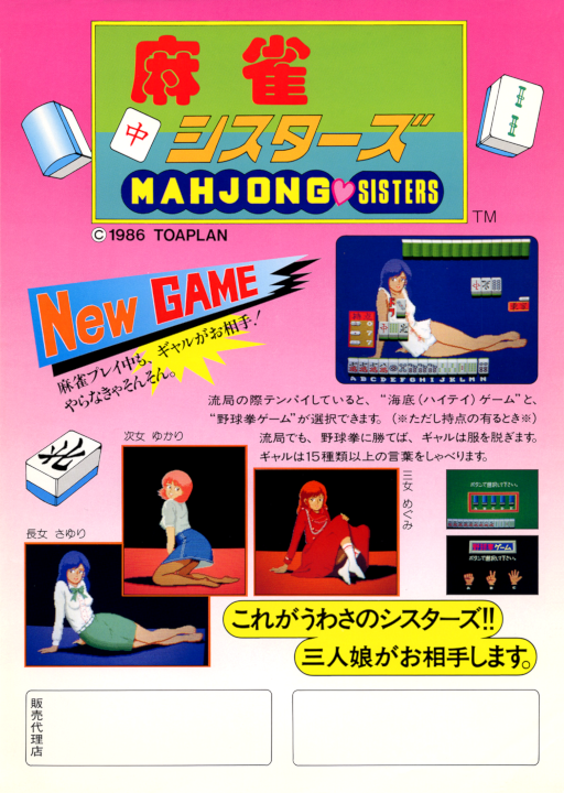 Mahjong Sisters (Japan) Game Cover